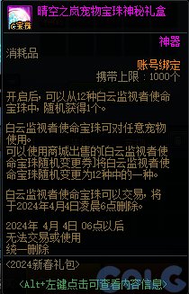 【爆料：国服正式服0111】新春版本（幽暗岛/新春礼包/在线送小百变/登录送8888雾核等）76