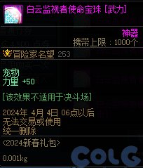 【爆料：国服正式服0111】新春版本（幽暗岛/新春礼包/在线送小百变/登录送8888雾核等）77
