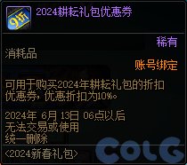 【爆料：国服正式服0111】新春版本（幽暗岛/新春礼包/在线送小百变/登录送8888雾核等）81