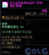 【爆料：国服正式服0111】新春版本（幽暗岛/新春礼包/在线送小百变/登录送8888雾核等）80