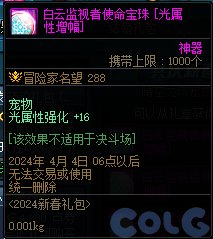 【爆料：国服正式服0111】新春版本（幽暗岛/新春礼包/在线送小百变/登录送8888雾核等）79