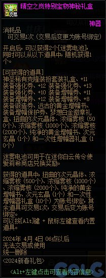 【爆料：国服正式服0111】新春版本（幽暗岛/新春礼包/在线送小百变/登录送8888雾核等）87
