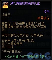 【爆料：国服正式服0111】新春版本（幽暗岛/新春礼包/在线送小百变/登录送8888雾核等）32