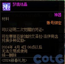 【爆料：国服正式服0111】新春版本（幽暗岛/新春礼包/在线送小百变/登录送8888雾核等）94