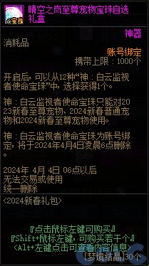 【爆料：国服正式服0111】新春版本（幽暗岛/新春礼包/在线送小百变/登录送8888雾核等）103