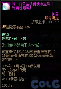 【爆料：国服正式服0111】新春版本（幽暗岛/新春礼包/在线送小百变/登录送8888雾核等）105