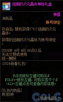 【爆料：国服正式服0111】新春版本（幽暗岛/新春礼包/在线送小百变/登录送8888雾核等）115