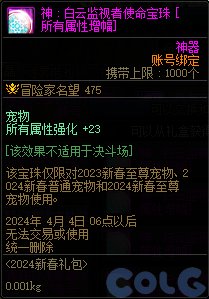【爆料：国服正式服0111】新春版本（幽暗岛/新春礼包/在线送小百变/登录送8888雾核等）106