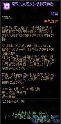 【爆料：国服正式服0111】新春版本（幽暗岛/新春礼包/在线送小百变/登录送8888雾核等）107