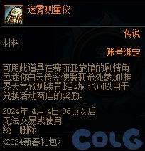 【爆料：国服正式服0111】新春版本（幽暗岛/新春礼包/在线送小百变/登录送8888雾核等）116