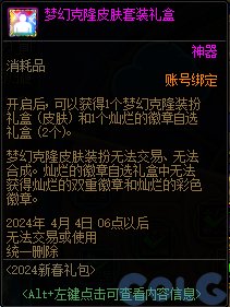 【爆料：国服正式服0111】新春版本（幽暗岛/新春礼包/在线送小百变/登录送8888雾核等）120