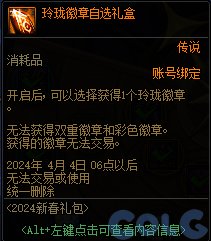 【爆料：国服正式服0111】新春版本（幽暗岛/新春礼包/在线送小百变/登录送8888雾核等）121