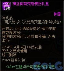 【爆料：国服正式服0111】新春版本（幽暗岛/新春礼包/在线送小百变/登录送8888雾核等）124