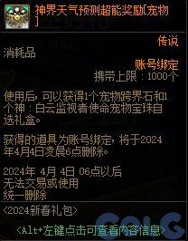 【爆料：国服正式服0111】新春版本（幽暗岛/新春礼包/在线送小百变/登录送8888雾核等）132