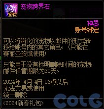 【爆料：国服正式服0111】新春版本（幽暗岛/新春礼包/在线送小百变/登录送8888雾核等）133