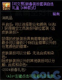 【爆料：国服正式服0111】新春版本（幽暗岛/新春礼包/在线送小百变/登录送8888雾核等）134