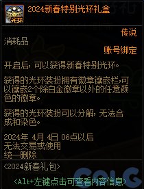 【爆料：国服正式服0111】新春版本（幽暗岛/新春礼包/在线送小百变/登录送8888雾核等）137