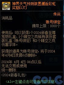 【爆料：国服正式服0111】新春版本（幽暗岛/新春礼包/在线送小百变/登录送8888雾核等）141