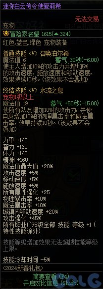 【爆料：国服正式服0111】新春版本（幽暗岛/新春礼包/在线送小百变/登录送8888雾核等）143