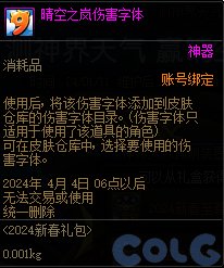 【爆料：国服正式服0111】新春版本（幽暗岛/新春礼包/在线送小百变/登录送8888雾核等）145