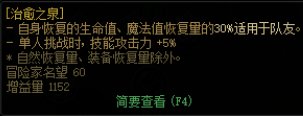 天赋治愈之泉的疑问1