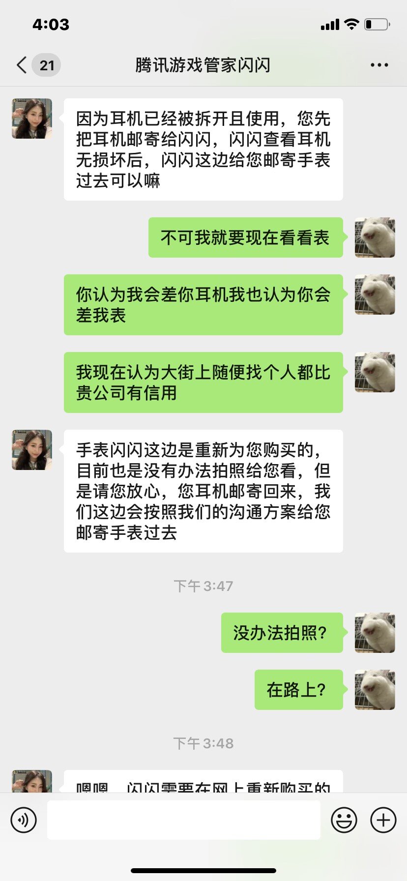 与客服协商后续6