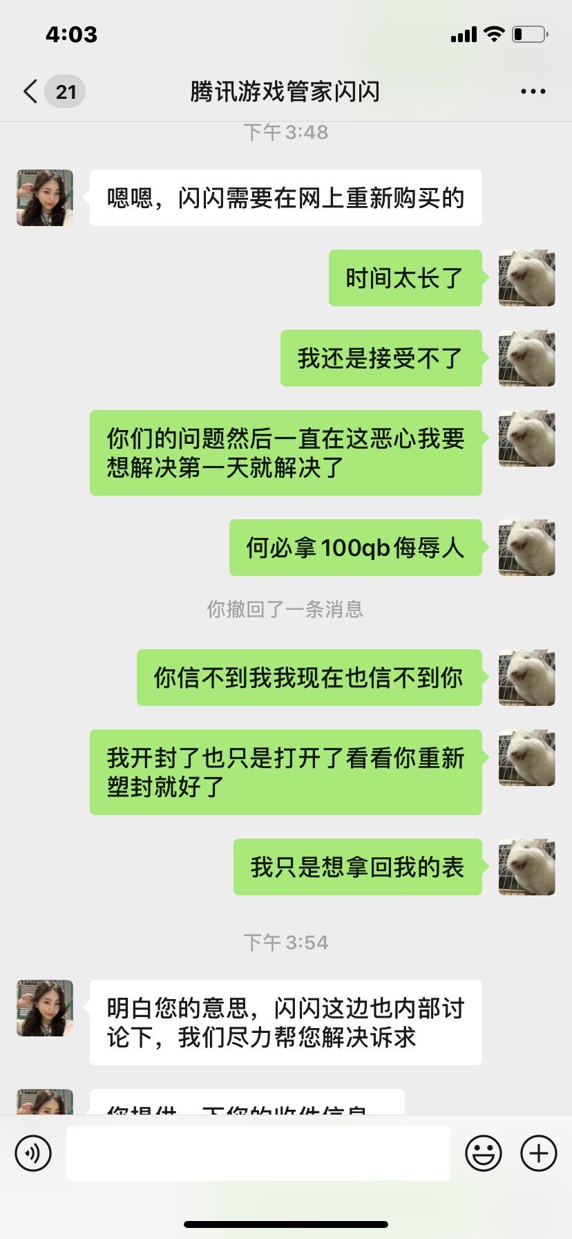 与客服协商后续7