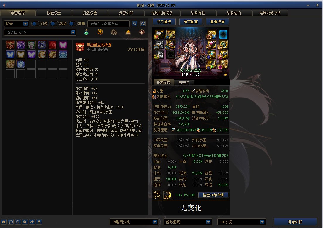 纸飞机装备模拟器怎么添加宠物和称号1