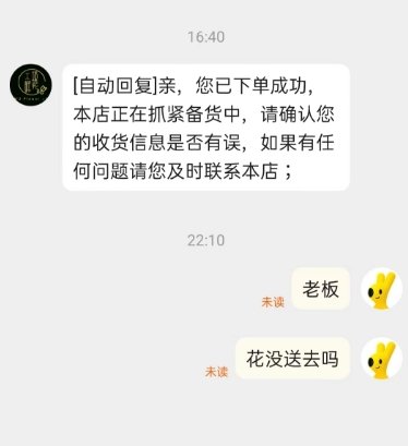 今天点的玫瑰没送到，扎心了1