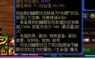 失眠手镯赋予的不算异常状态，配合左槽才算3