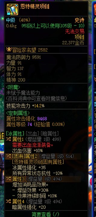 [求助] 出血这个项链算完美吗？消耗品增益效果能否和蓝灵肩膀的效果叠加？1