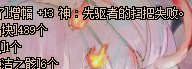 上了个13的白板，12的的武器打造能转移嘛~ 几分钟后整了一个花活1