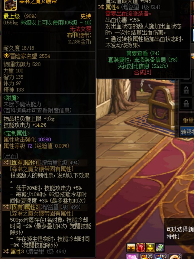 求助魔女腰带1