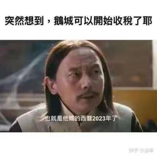 兄弟们 鹅城可以开始收税了1