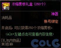 【爆料：国服正式服0111】新春版本（幽暗岛/新春礼包/在线送小百变/登录送8888雾核等）395