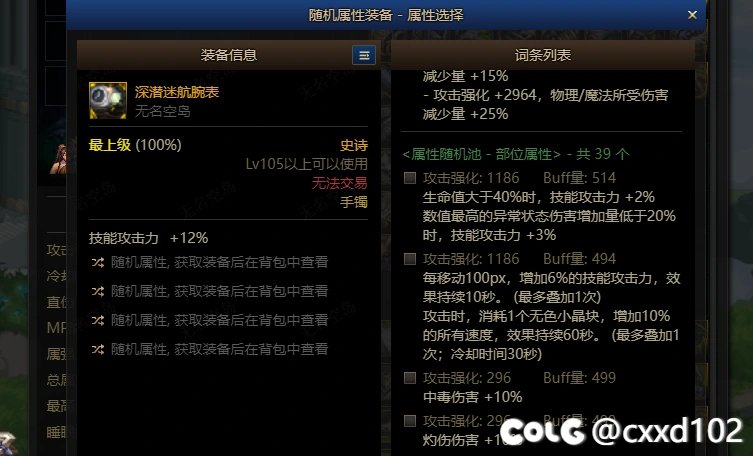 无名空岛把劳力士移动技工词条写错了！1