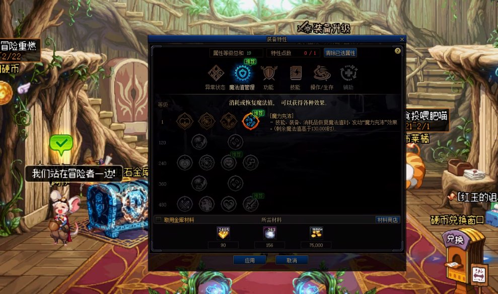 DNF装备属性怎么不能应用2