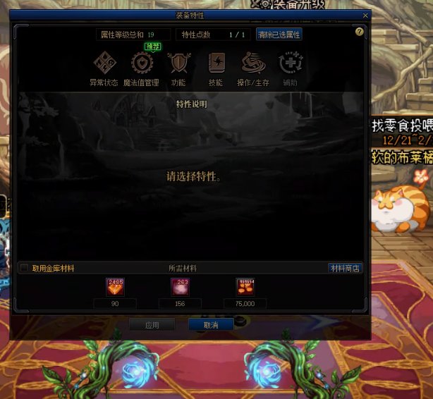 DNF装备属性怎么不能应用3