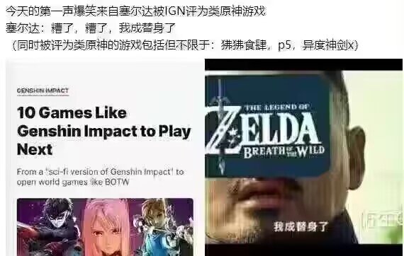 IGN推荐的10款类原神游戏，第一个：塞尔达1