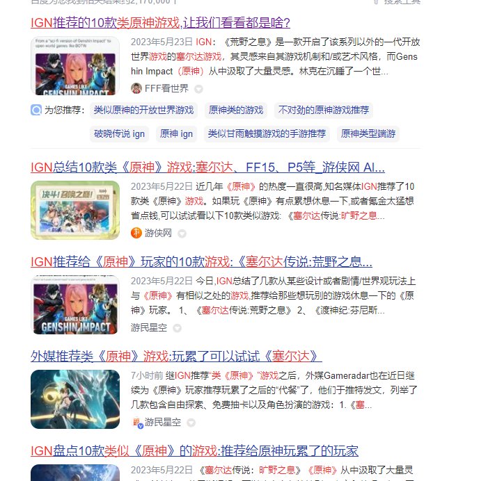 IGN推荐的10款类原神游戏，第一个：塞尔达2