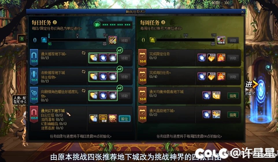 这个每日任务4图改成4次神界地下城1