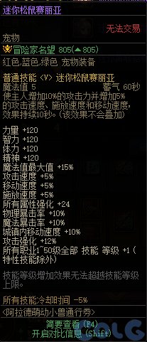 【攻略：阿拉德战令】光环宠物全都有，阿拉德萌动小兽通行证周期与奖励介绍12