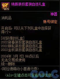 【攻略：阿拉德战令】光环宠物全都有，阿拉德萌动小兽通行证周期与奖励介绍15