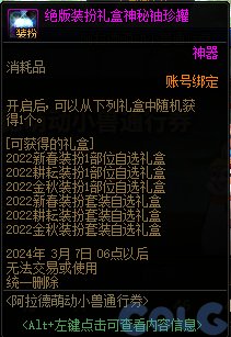 【攻略：阿拉德战令】光环宠物全都有，阿拉德萌动小兽通行证周期与奖励介绍16