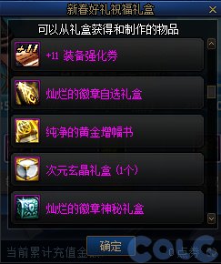 【爆料：国服正式服0111】新春版本（幽暗岛/新春礼包/在线送小百变/登录送8888雾核等）155