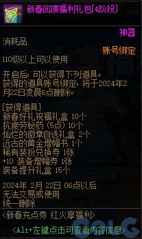 【爆料：国服正式服0111】新春版本（幽暗岛/新春礼包/在线送小百变/登录送8888雾核等）151