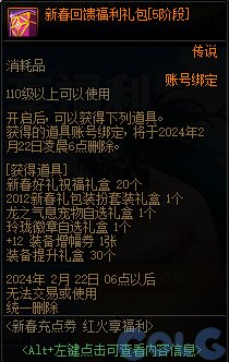 【爆料：国服正式服0111】新春版本（幽暗岛/新春礼包/在线送小百变/登录送8888雾核等）152