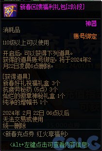 【爆料：国服正式服0111】新春版本（幽暗岛/新春礼包/在线送小百变/登录送8888雾核等）149