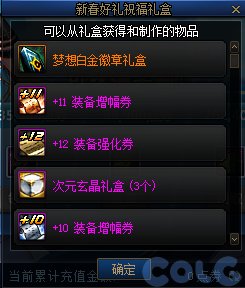 【爆料：国服正式服0111】新春版本（幽暗岛/新春礼包/在线送小百变/登录送8888雾核等）154