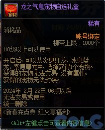 【爆料：国服正式服0111】新春版本（幽暗岛/新春礼包/在线送小百变/登录送8888雾核等）161